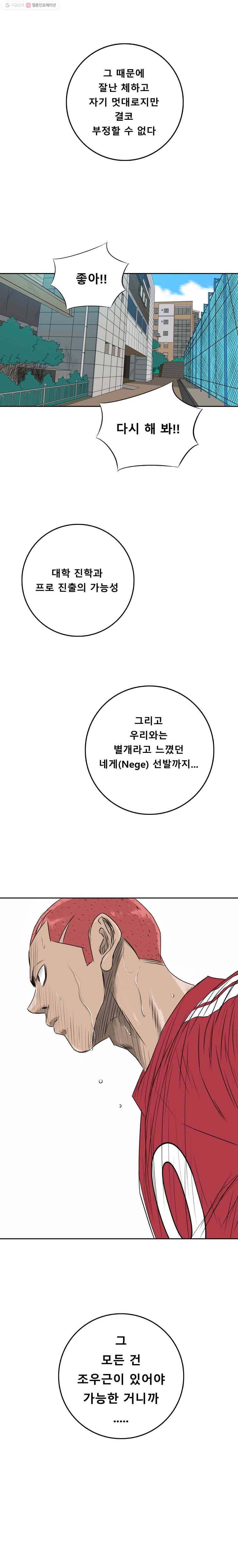 학교대표 2부 11화 4