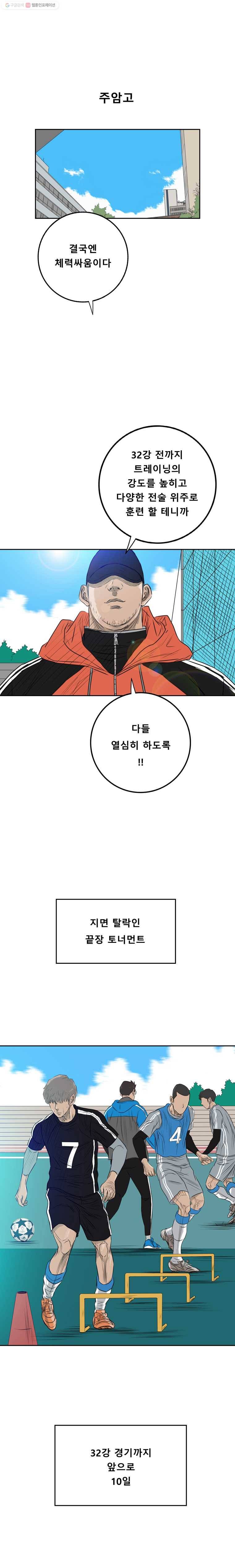 학교대표 2부 11화 5