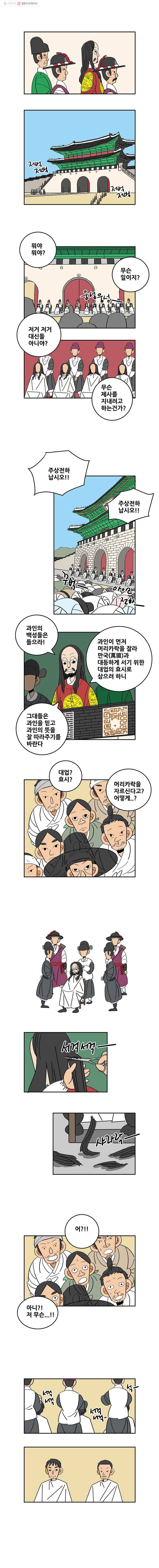 왕 그리고 황제 96화_저항 2