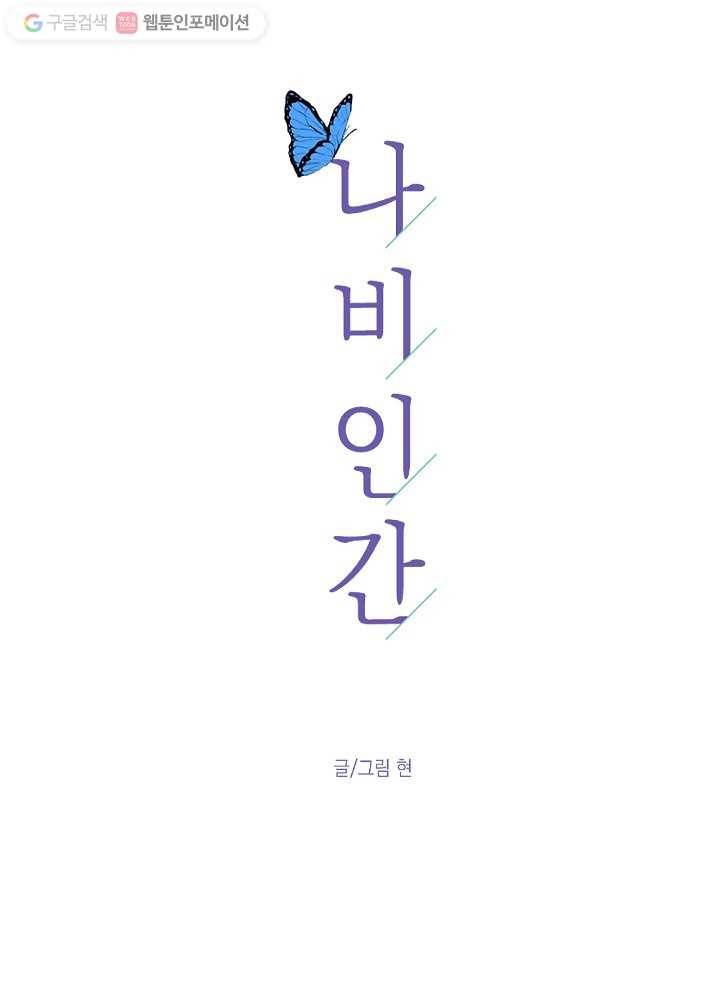 나비인간 7화 5