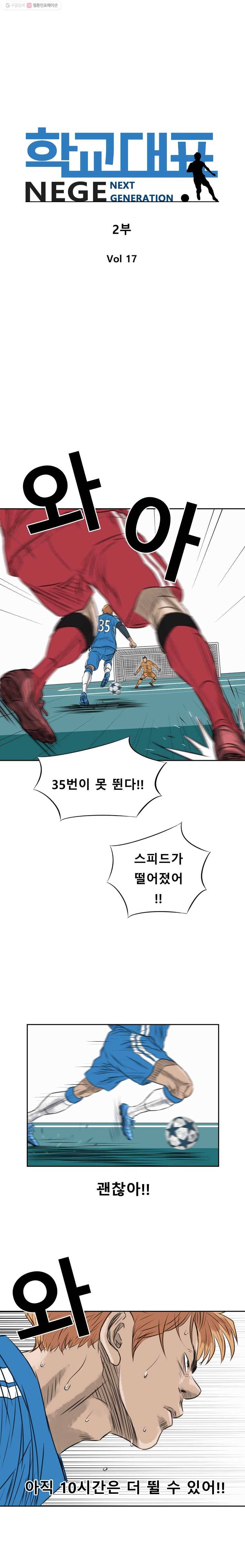 학교대표 2부 17화 1