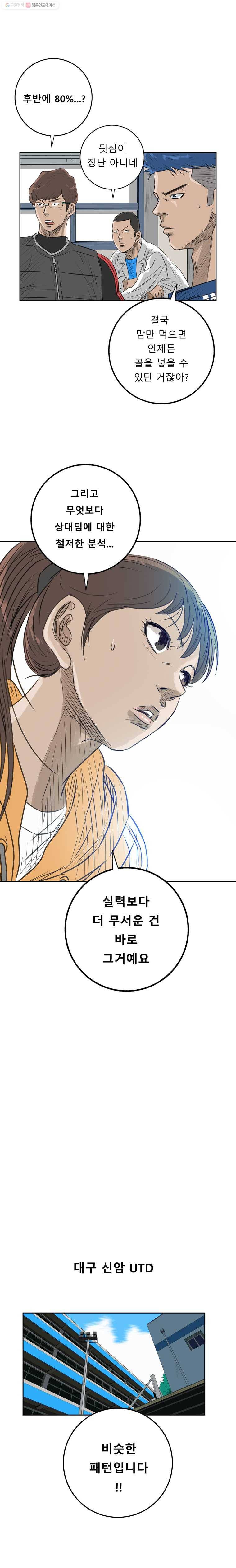 학교대표 2부 19화 2