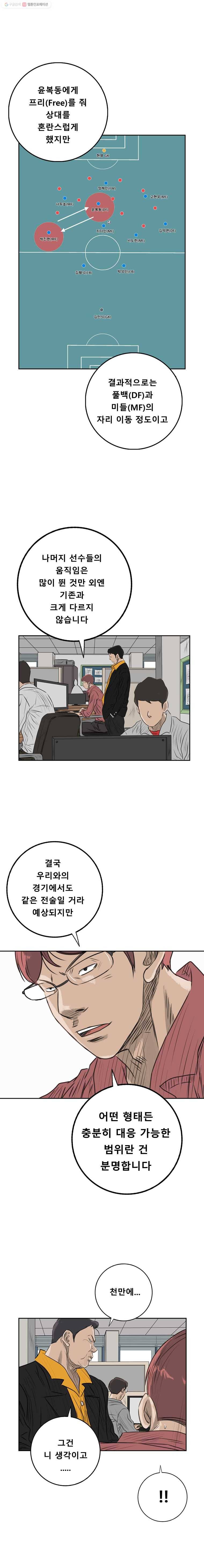 학교대표 2부 19화 3
