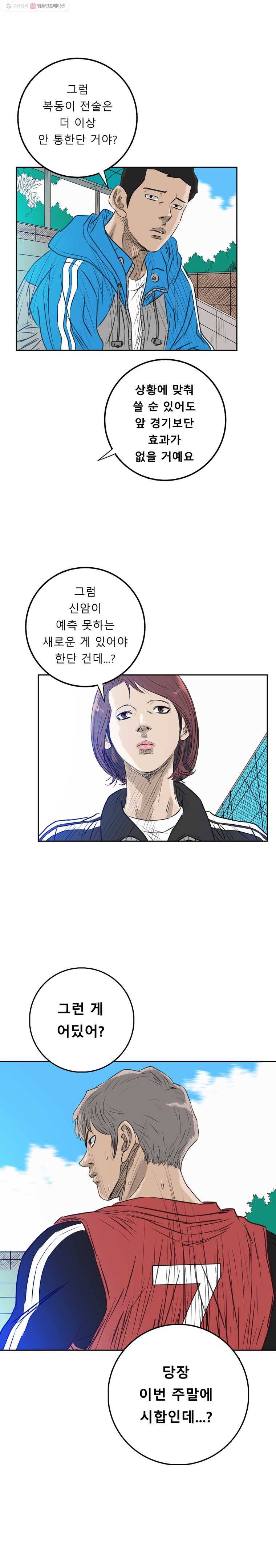 학교대표 2부 19화 5