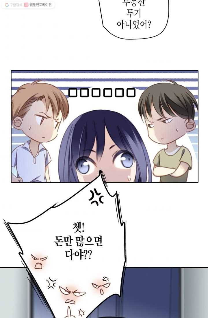 숨겨진 세계 2화 6