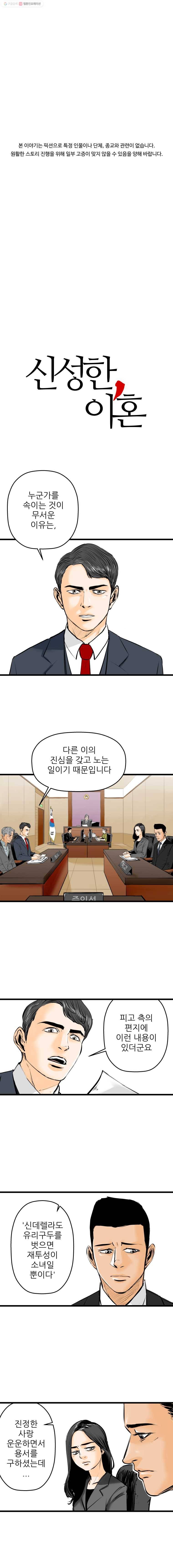 신성한, 이혼 9화. 사랑하기 때문에 (4) 1
