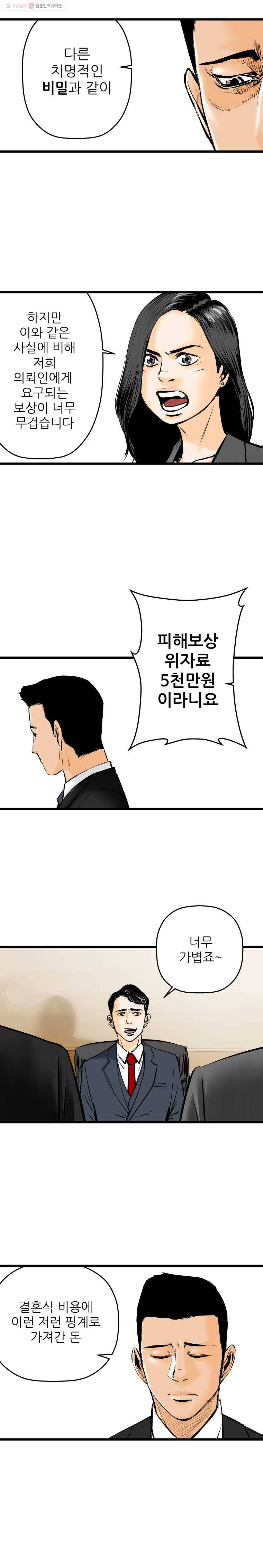 신성한, 이혼 9화. 사랑하기 때문에 (4) 4