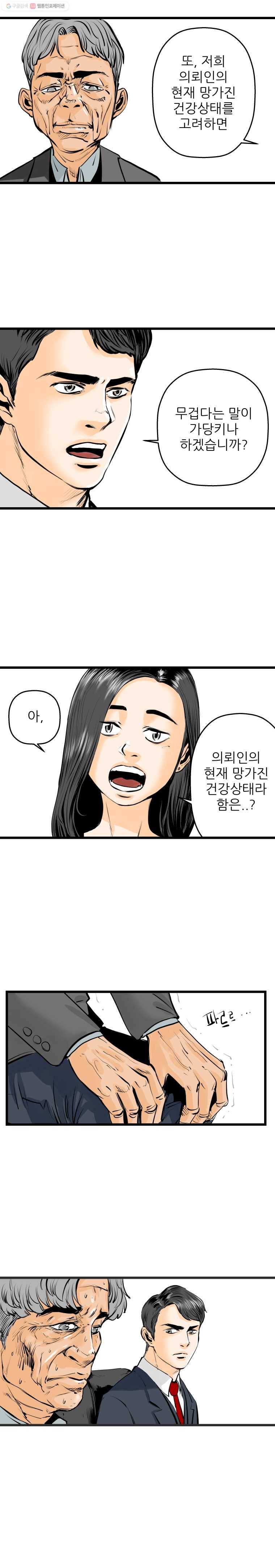 신성한, 이혼 9화. 사랑하기 때문에 (4) 5