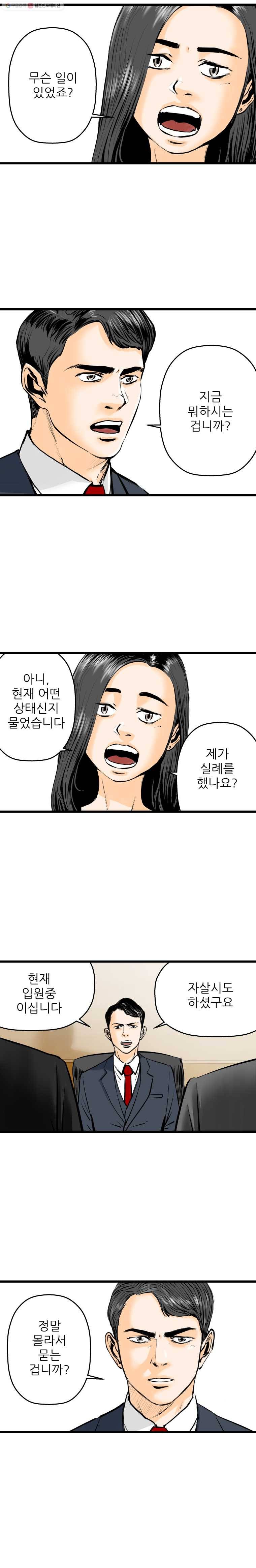 신성한, 이혼 9화. 사랑하기 때문에 (4) 6