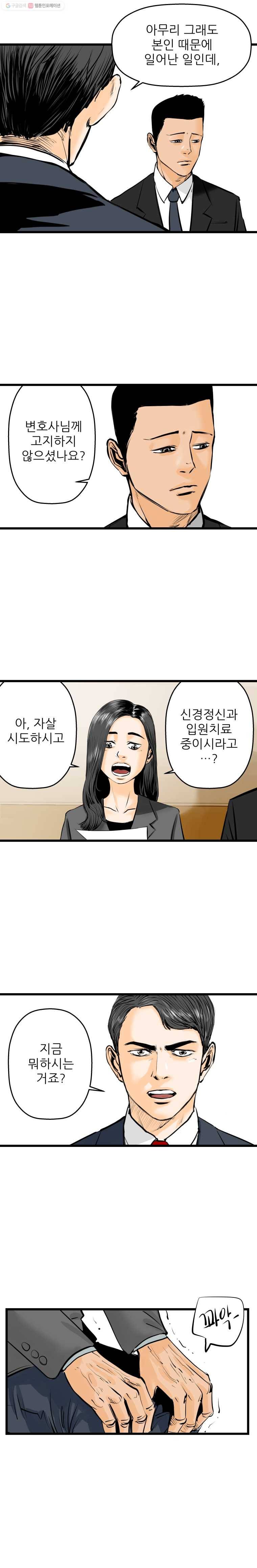 신성한, 이혼 9화. 사랑하기 때문에 (4) 7