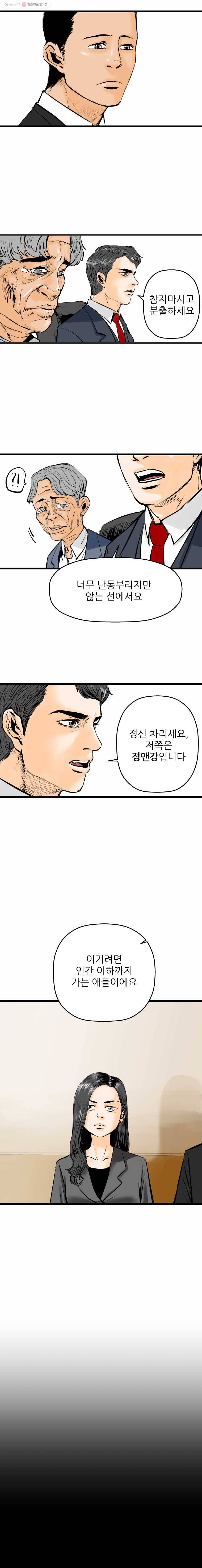 신성한, 이혼 9화. 사랑하기 때문에 (4) 9