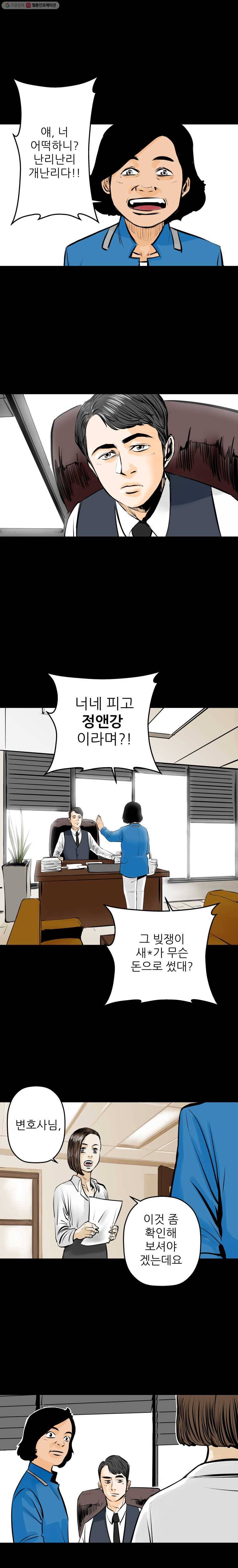 신성한, 이혼 9화. 사랑하기 때문에 (4) 10