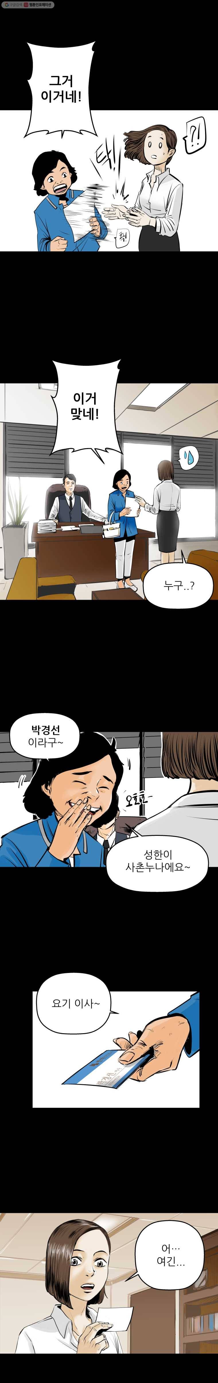 신성한, 이혼 9화. 사랑하기 때문에 (4) 11