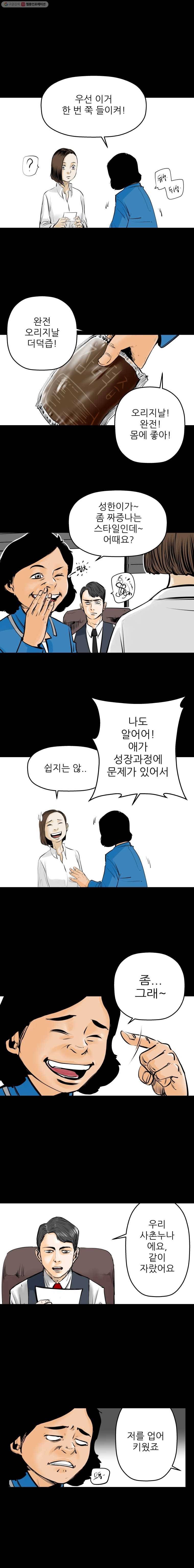 신성한, 이혼 9화. 사랑하기 때문에 (4) 12