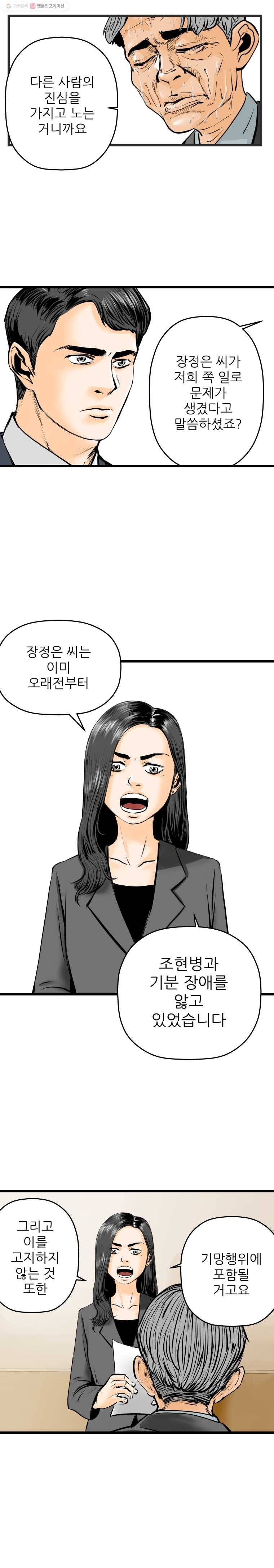 신성한, 이혼 9화. 사랑하기 때문에 (4) 15