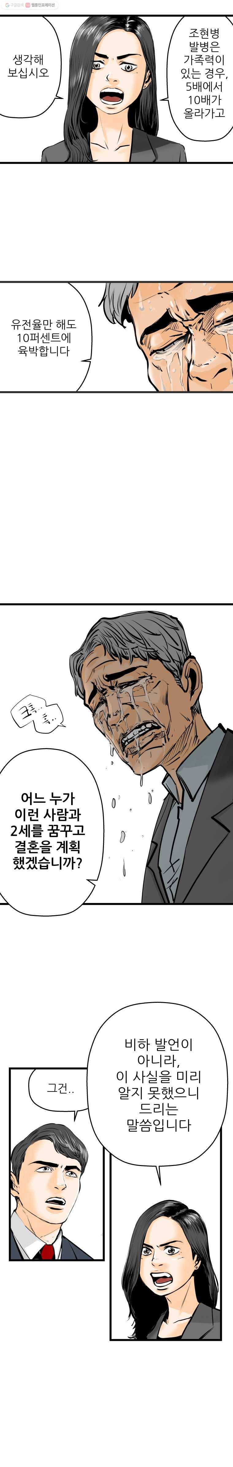 신성한, 이혼 9화. 사랑하기 때문에 (4) 16