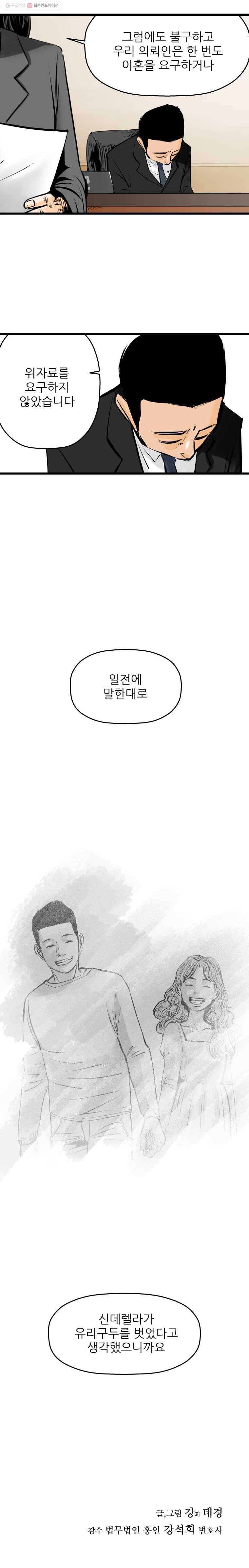 신성한, 이혼 9화. 사랑하기 때문에 (4) 17