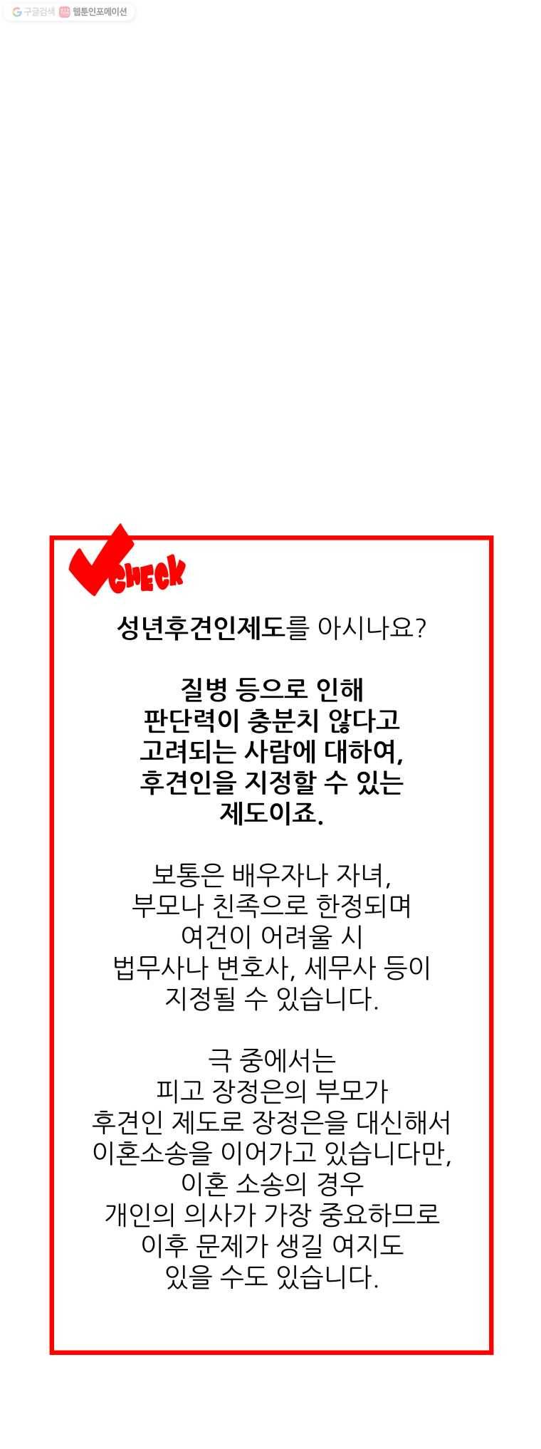 신성한, 이혼 9화. 사랑하기 때문에 (4) 18