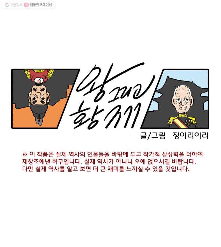 왕 그리고 황제 123화_동아시아 전쟁(2) ： 전개 1
