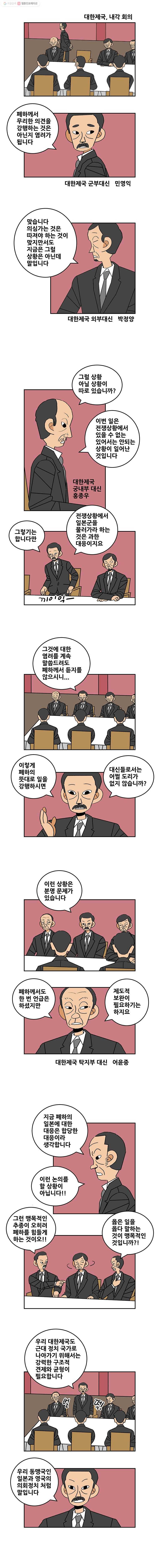 왕 그리고 황제 131화_동아시아 전쟁(10) ： 경고 2