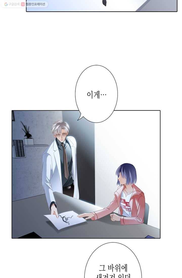 숨겨진 세계 9화 2
