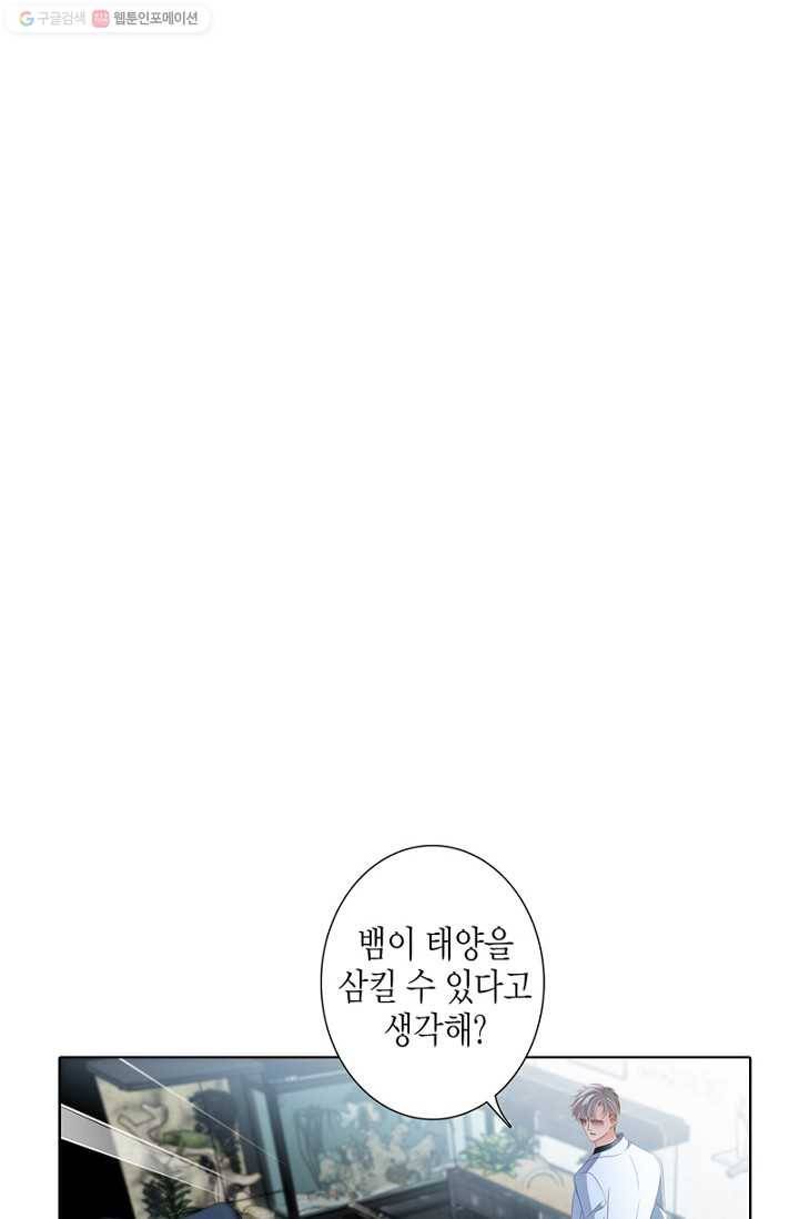 숨겨진 세계 9화 8