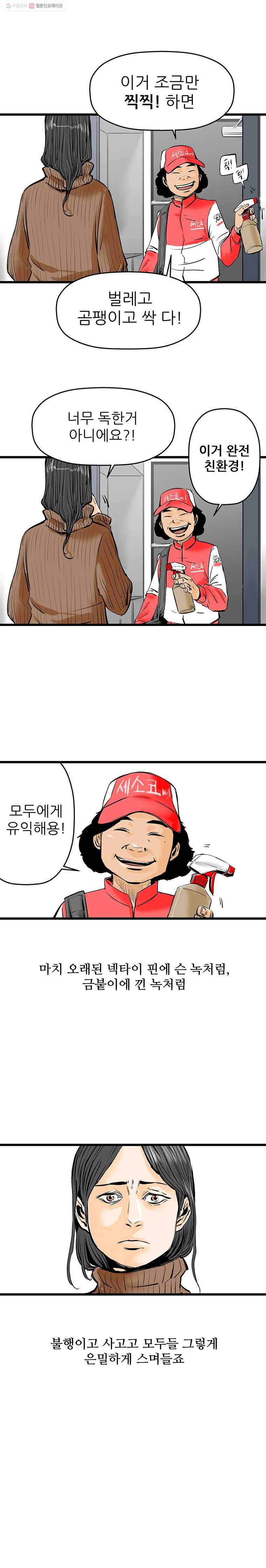 신성한, 이혼 17화. 관계의 증명(3) 2