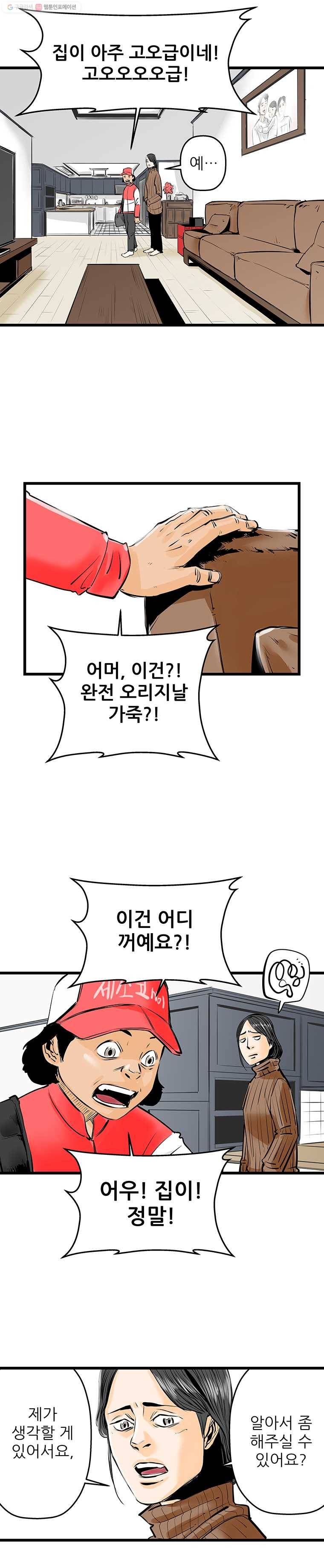 신성한, 이혼 17화. 관계의 증명(3) 3