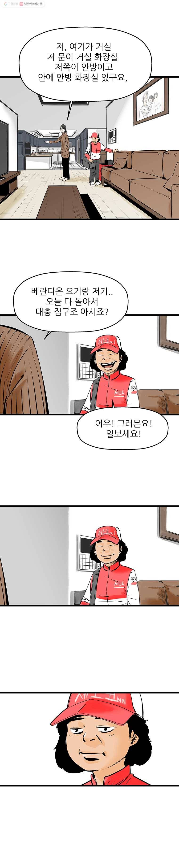 신성한, 이혼 17화. 관계의 증명(3) 4