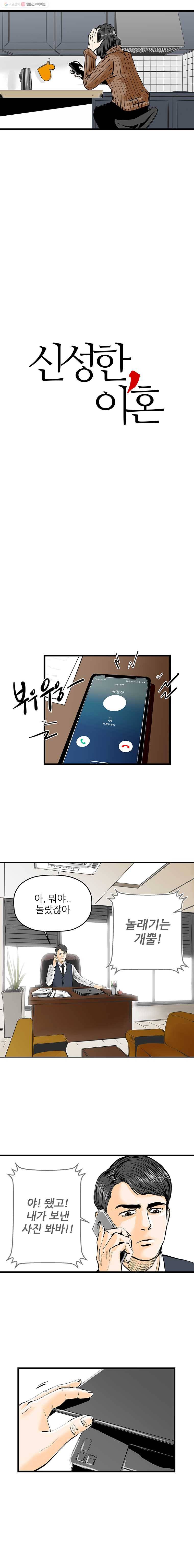 신성한, 이혼 17화. 관계의 증명(3) 5