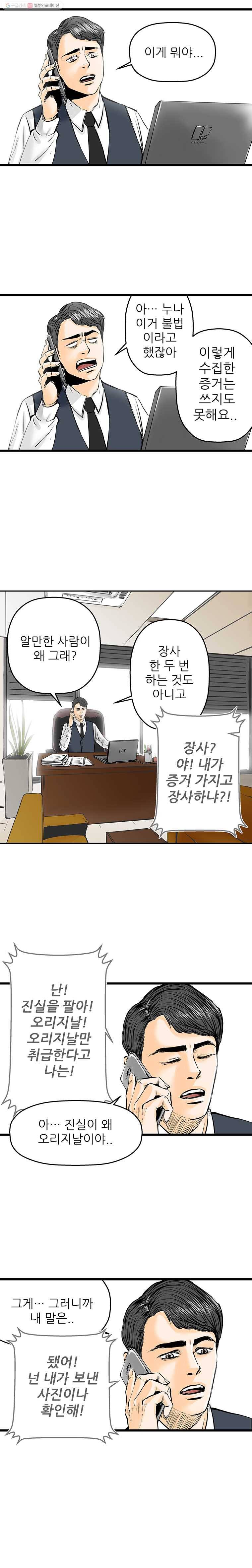 신성한, 이혼 17화. 관계의 증명(3) 6