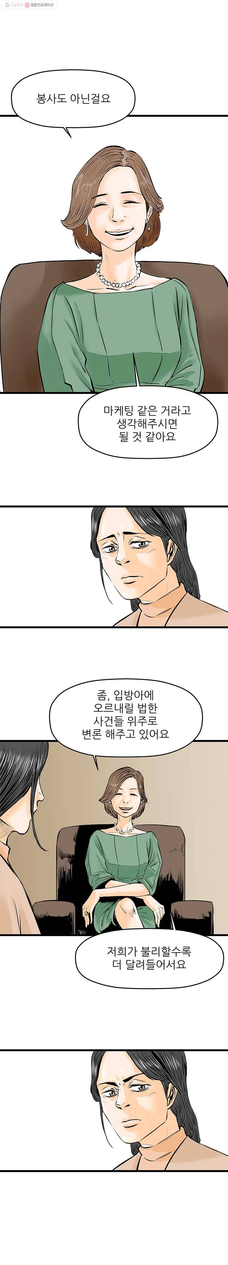 신성한, 이혼 17화. 관계의 증명(3) 9