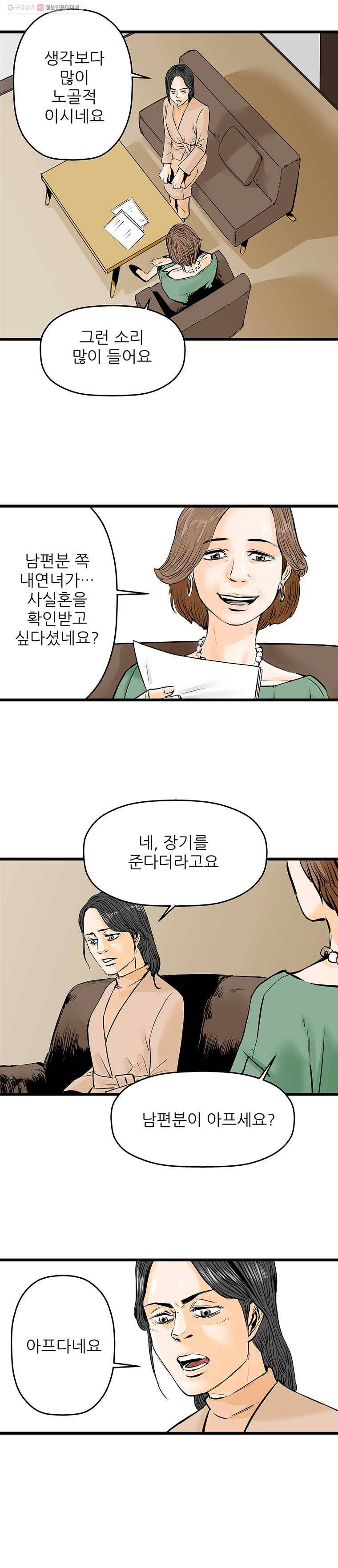 신성한, 이혼 17화. 관계의 증명(3) 10