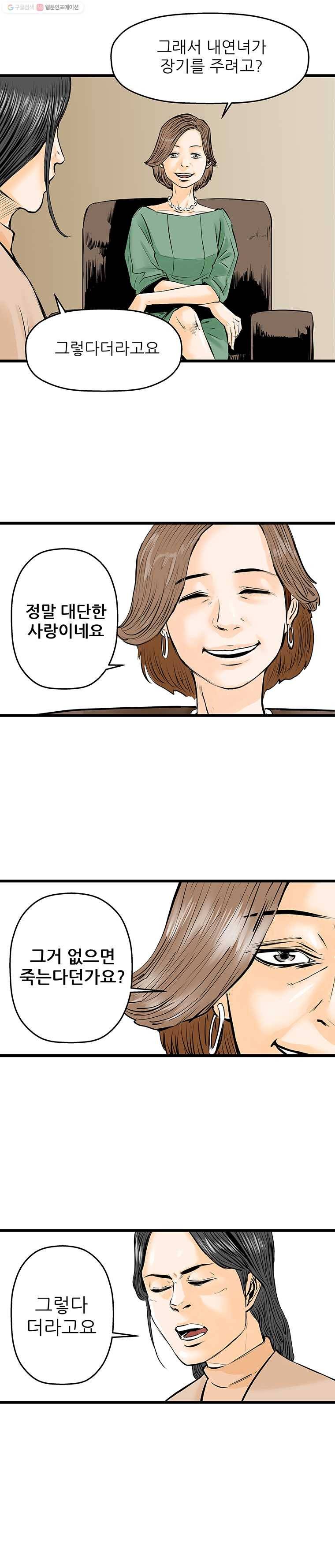 신성한, 이혼 17화. 관계의 증명(3) 11