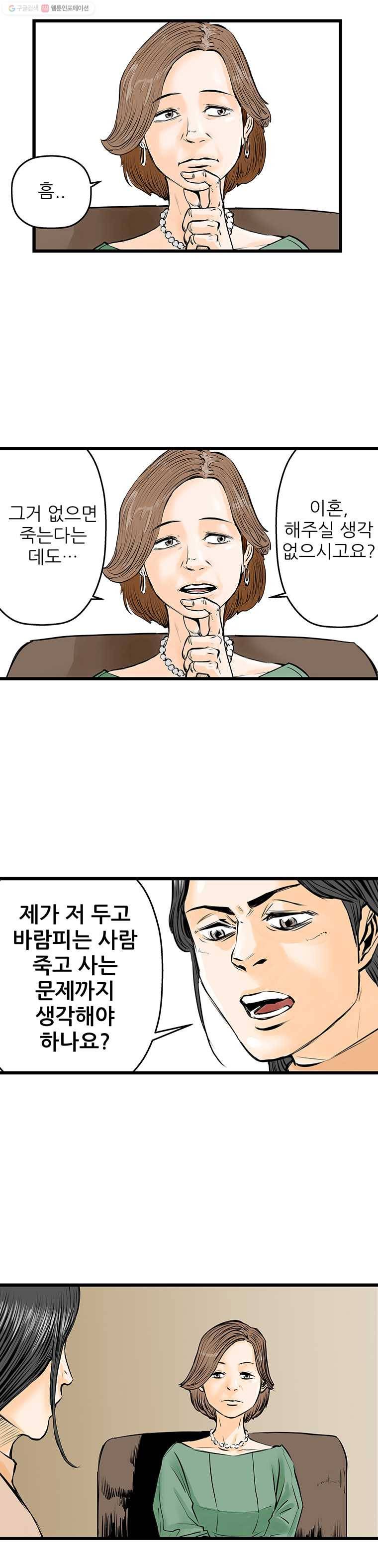 신성한, 이혼 17화. 관계의 증명(3) 12