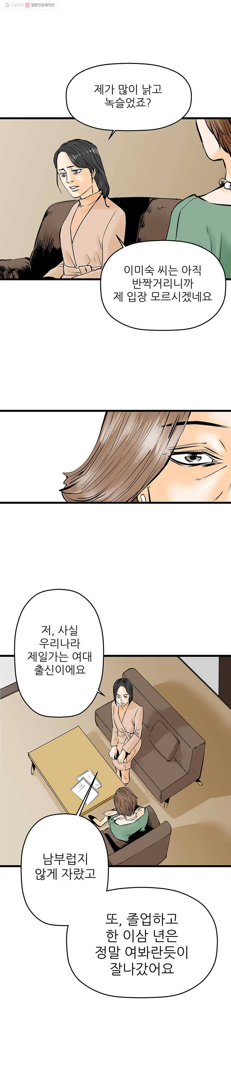 신성한, 이혼 17화. 관계의 증명(3) 13