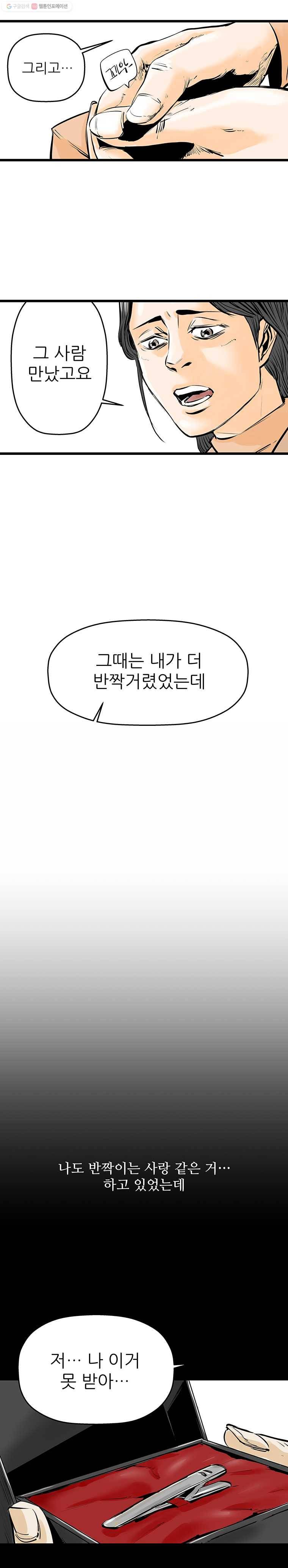 신성한, 이혼 17화. 관계의 증명(3) 14