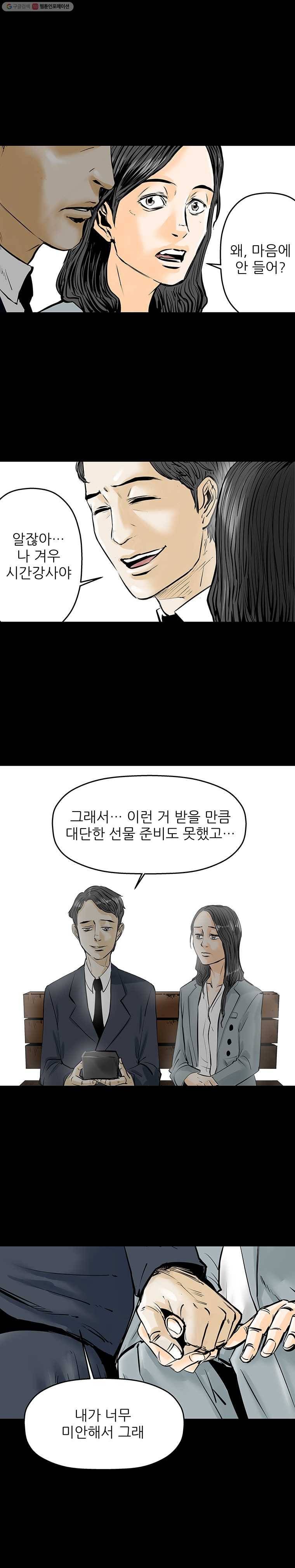 신성한, 이혼 17화. 관계의 증명(3) 15