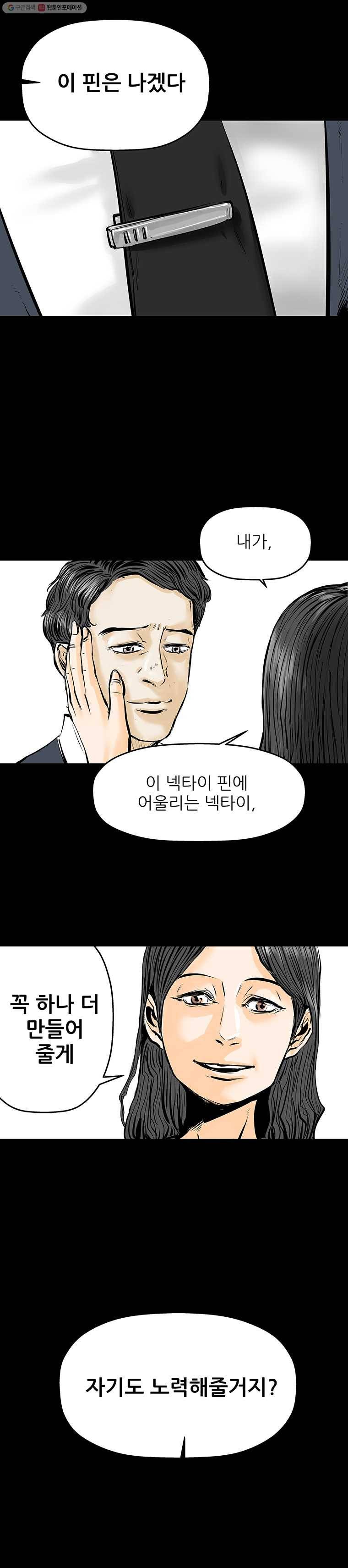 신성한, 이혼 17화. 관계의 증명(3) 17