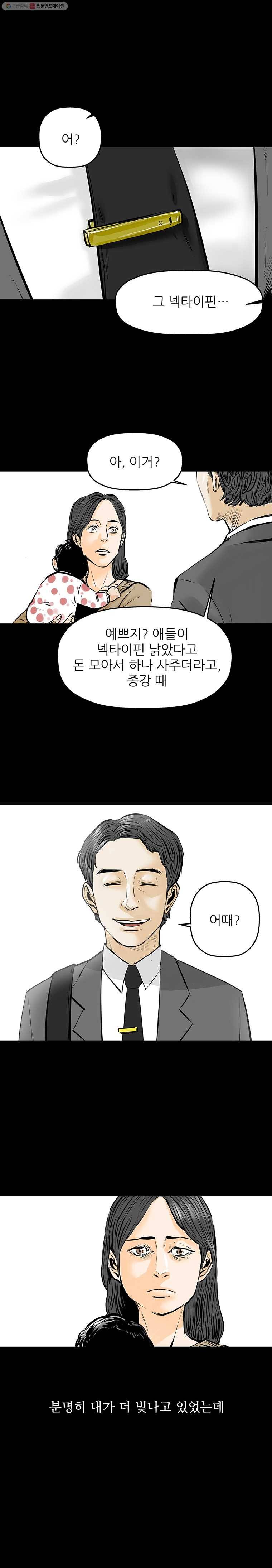 신성한, 이혼 17화. 관계의 증명(3) 20