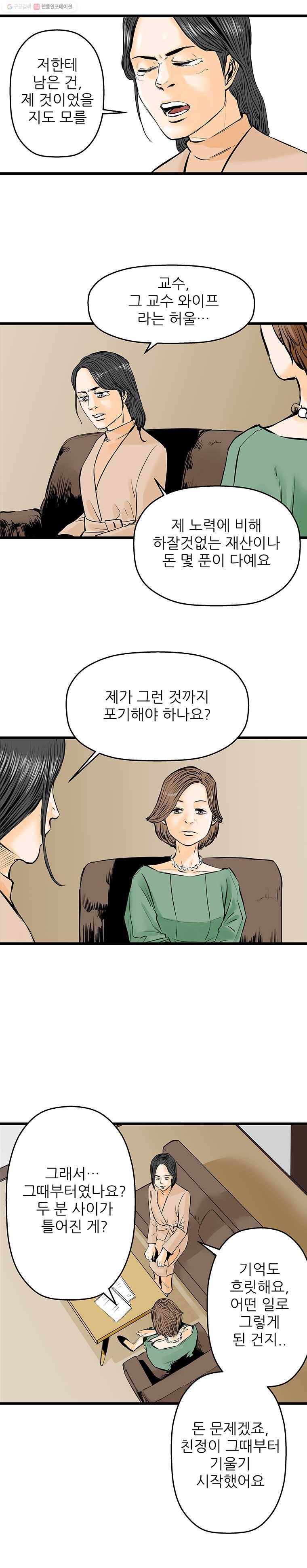 신성한, 이혼 17화. 관계의 증명(3) 22