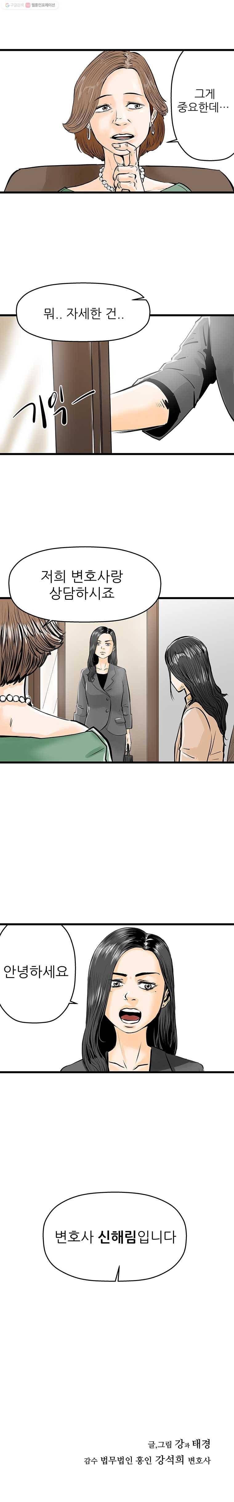 신성한, 이혼 17화. 관계의 증명(3) 23