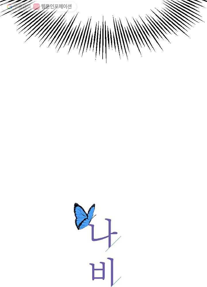 나비인간 17화 5