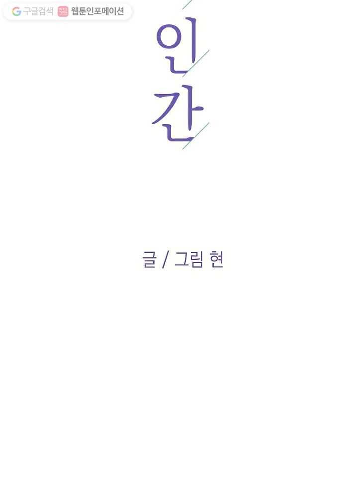 나비인간 17화 6