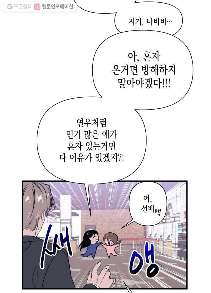 나비인간 17화 10