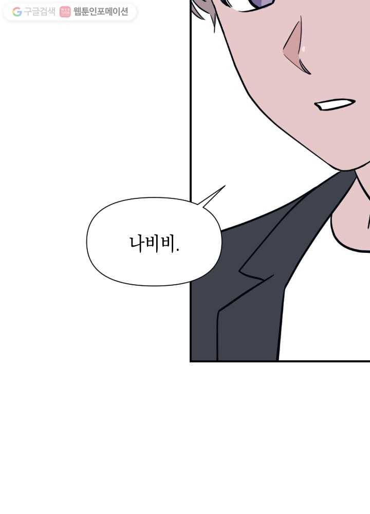나비인간 17화 17