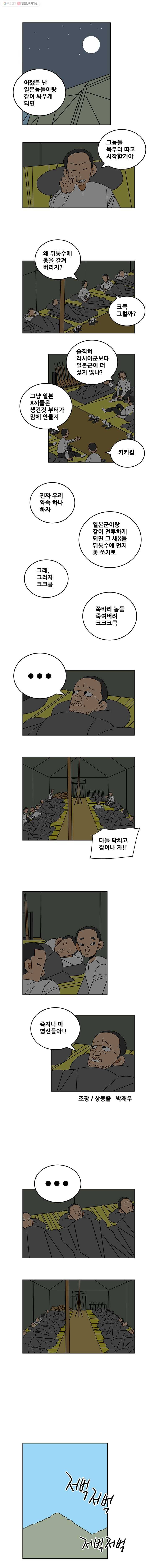왕 그리고 황제 145화_동아시아 전쟁(24) ： 동행 2