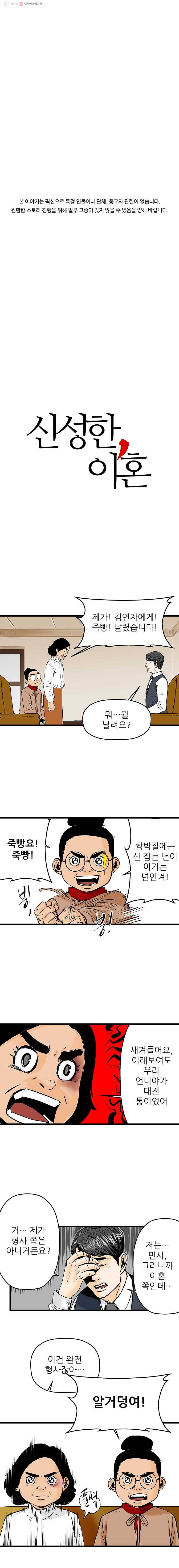 신성한, 이혼 22화. 윤주 씨(2) 1