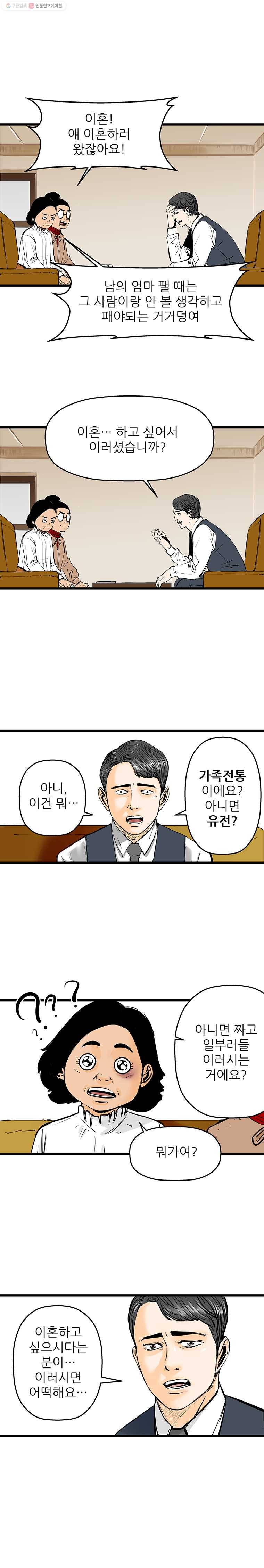 신성한, 이혼 22화. 윤주 씨(2) 2
