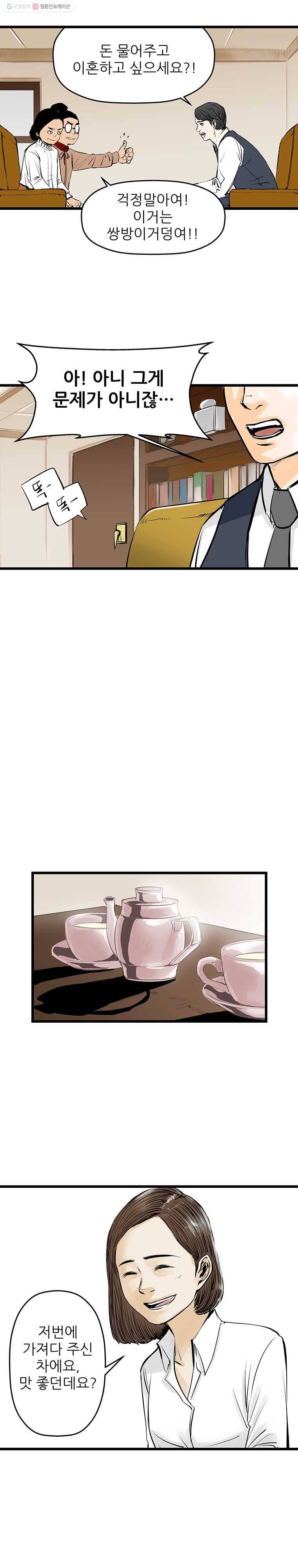 신성한, 이혼 22화. 윤주 씨(2) 3